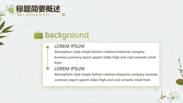 简约护肤品产品介绍工作总结动态PPT模板