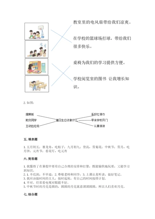 部编版二年级上册道德与法治期中测试卷附参考答案【能力提升】.docx