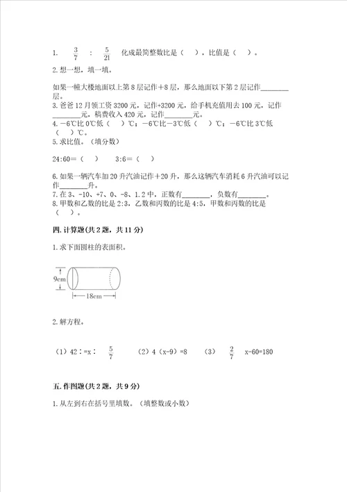 六年级下册数学期末考试试卷夺冠