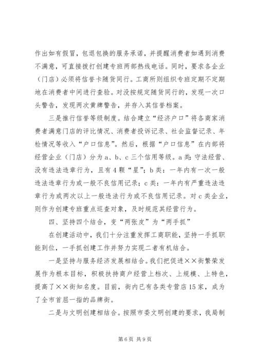 关于创百县万村无假货行动的经验材 (2).docx