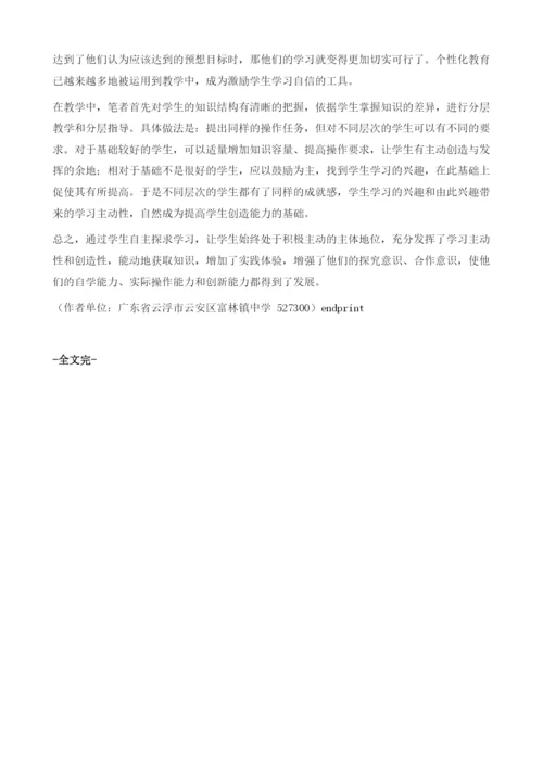 如何搞好初中信息技术教学.docx