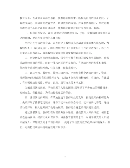 精编之年教师读书活动总结范文.docx