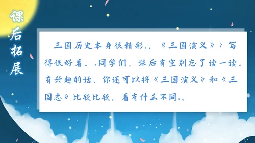 小学五年级语文草船借箭PPT课件