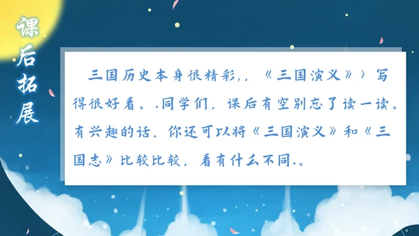 小学五年级语文草船借箭PPT课件