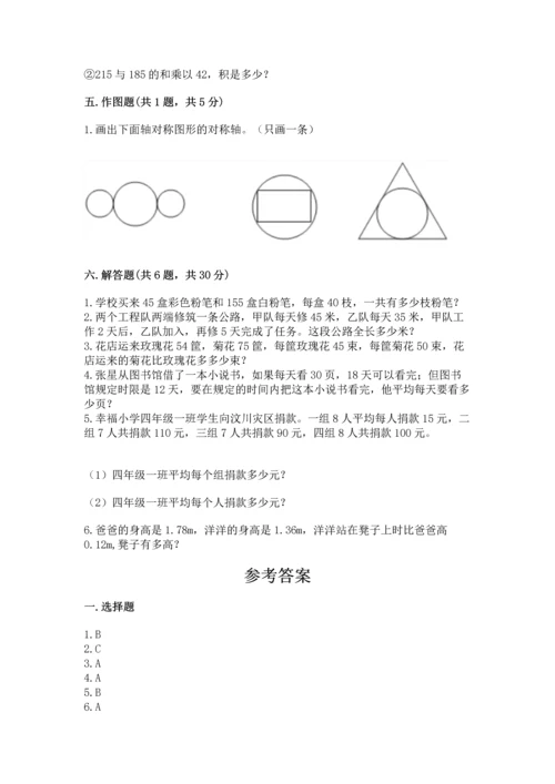 小学四年级下册数学期末测试卷【各地真题】.docx