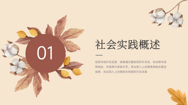 黄色植物极简插画社会实践报告PPT模板