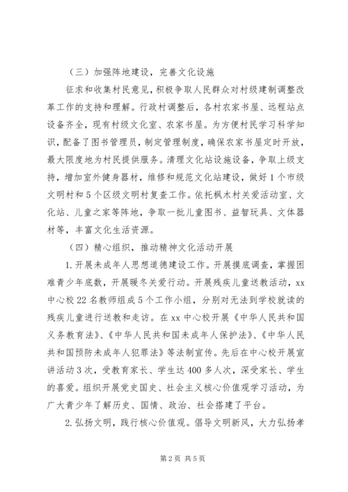 乡镇某年精神文明建设工作总结.docx