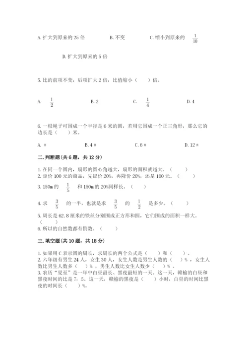 2022六年级上册数学期末考试试卷含答案（培优）.docx