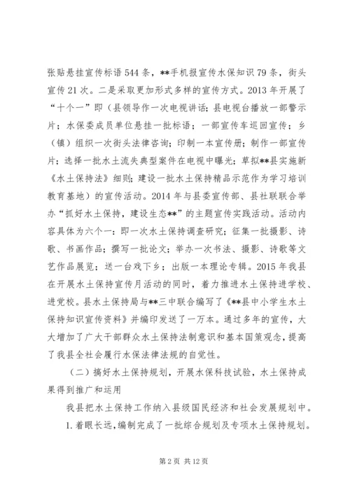 县水利局贯彻水土保持法情况汇报.docx