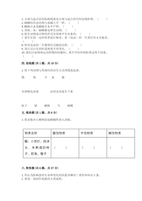 教科版小学科学三年级下册期末测试卷及参考答案（达标题）.docx