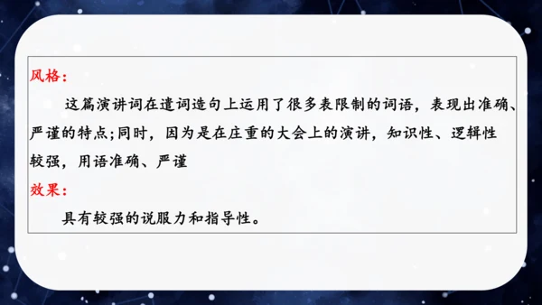 八年级语文下册第四单元任务一：学习演讲词（公开课）课件(共46张PPT)