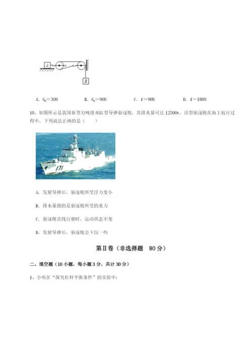小卷练透福建福州屏东中学物理八年级下册期末考试专题训练练习题（含答案详解）.docx