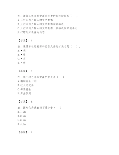 资料员之资料员基础知识题库附参考答案（研优卷）.docx