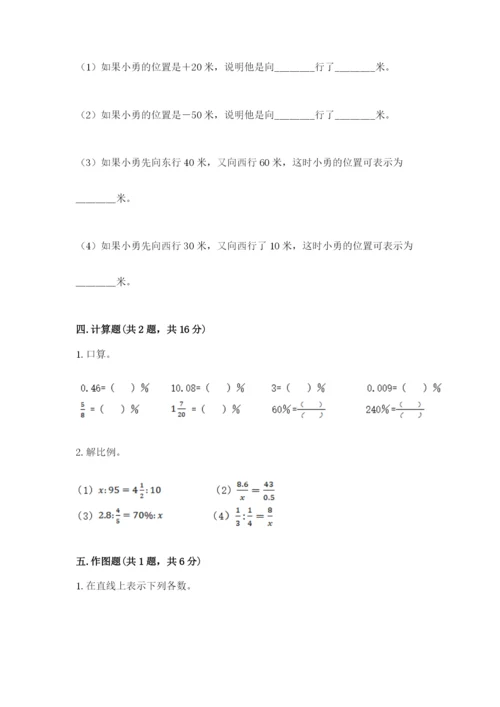 北师大版六年级下册数学 期末检测卷含完整答案（各地真题）.docx