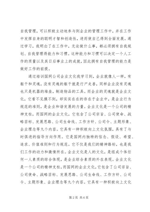 国网济南培训心得.docx