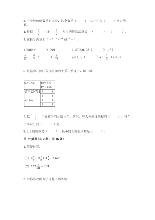 冀教版五年级下册数学第六单元 分数除法 测试卷精品（突破训练）.docx