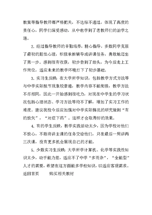 教育实习调查报告精选范文