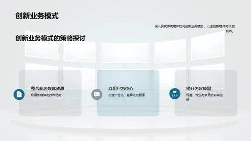 传统媒体的新生