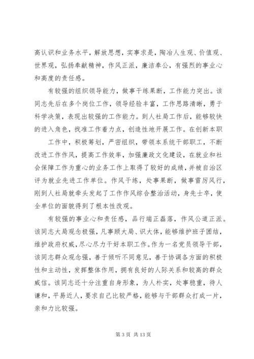 第一篇：领导干部现实表现材料_.docx