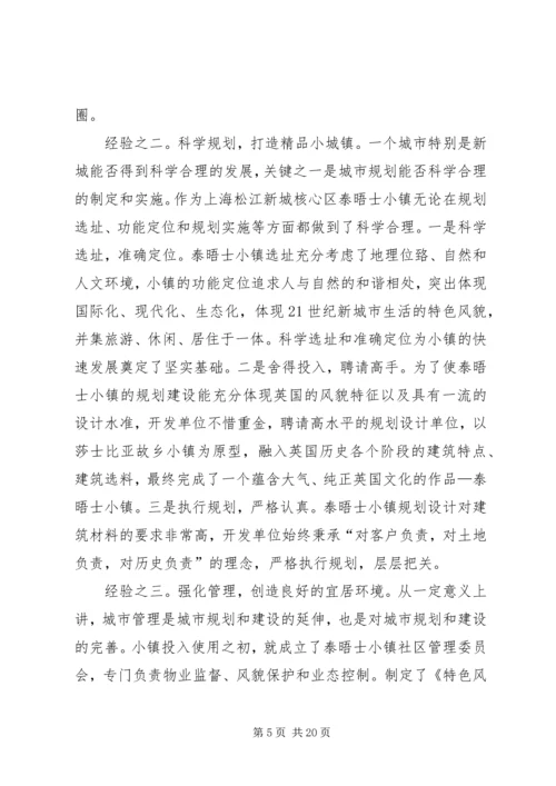 学习小城镇建设的心得体会.docx