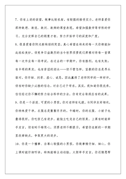 2022班主任综合评语 183