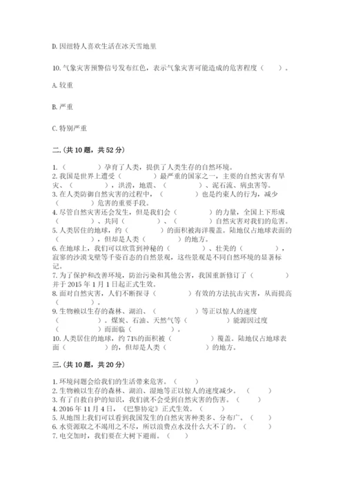 六年级下册道德与法治第二单元 爱护地球 共同责任 测试卷（b卷）.docx