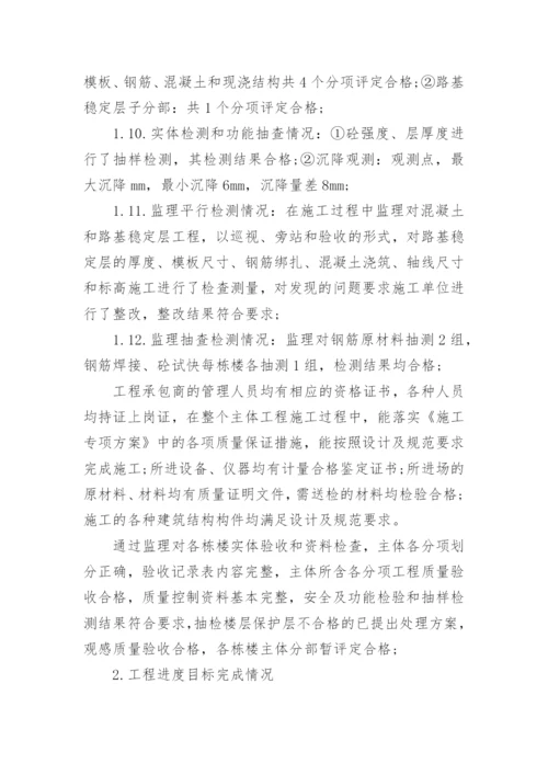 工程监理工作总结报告.docx