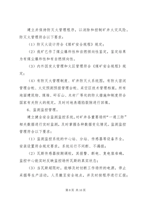 预警防控体系建设方案 (5).docx
