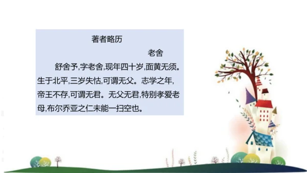 八年级语文上册第二单元写作：学写传记 课件