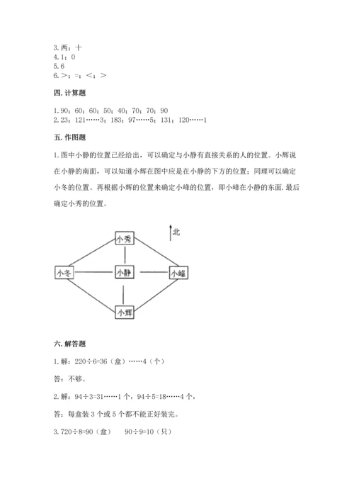 小学数学三年级下册期中测试卷（网校专用）word版.docx