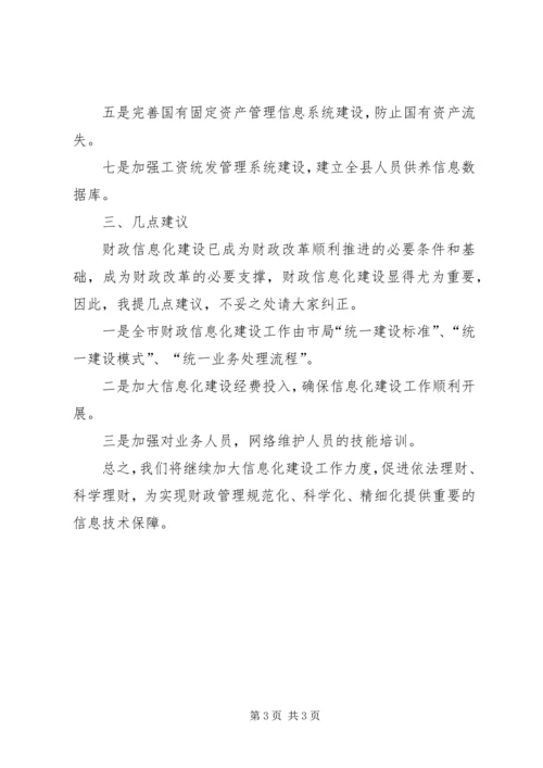 县财政信息化建设情况汇报.docx