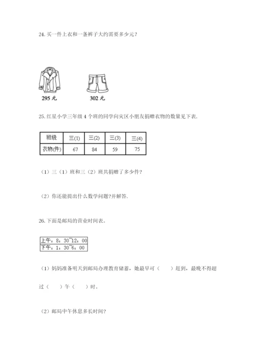 小学三年级数学应用题大全（真题汇编）.docx