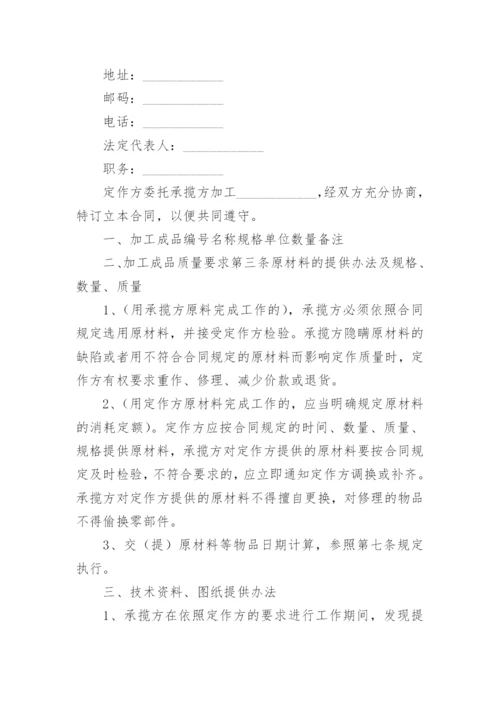 有关机械加工合同模板.docx