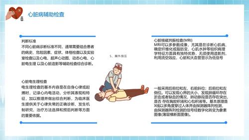 远离心脏病健康每一天心内科PPT模板