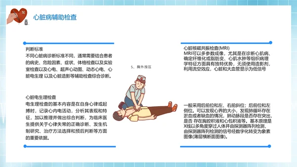 远离心脏病健康每一天心内科PPT模板