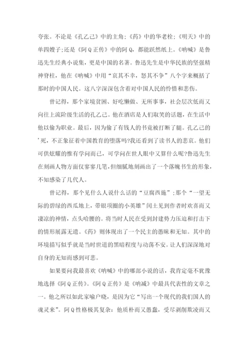 呐喊读书心得体会(7篇).docx