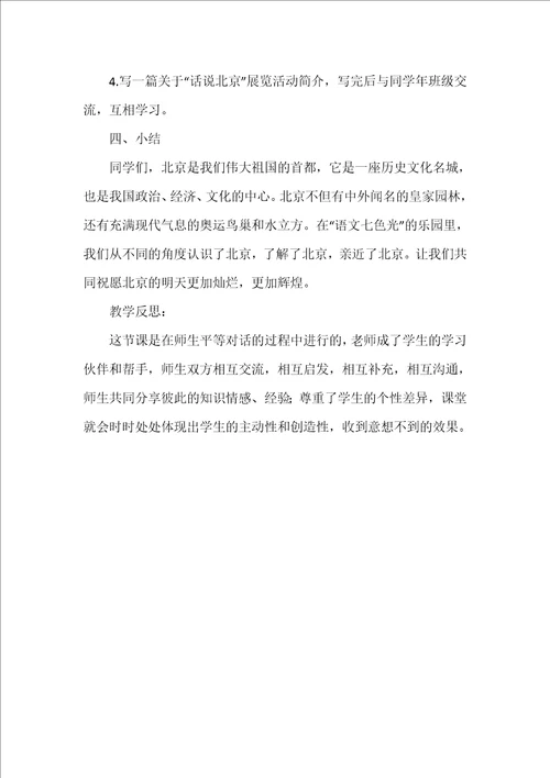 一年级语文语文七色光八教案可编辑范文