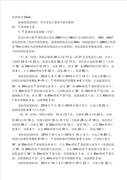 青衣江特大桥T梁预制场施工方案