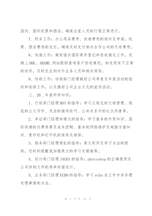 文员2022年度工作总结五篇.docx
