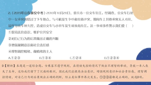 第二单元遵守社会规则复习课件（共60张PPT）