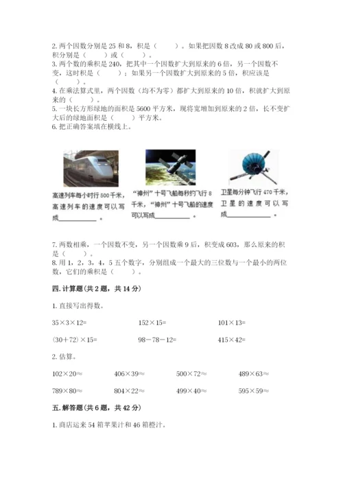 北京版四年级上册数学第二单元 乘法 测试卷附答案【培优a卷】.docx