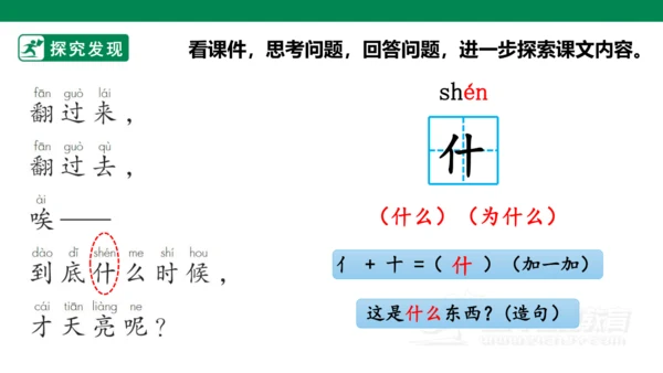 部编1A 第7单元 第4课 明天要远足（2）课件