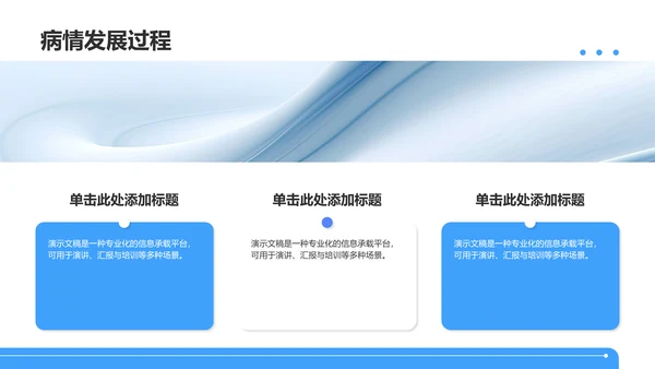 眼科护理个案汇报PPT模板
