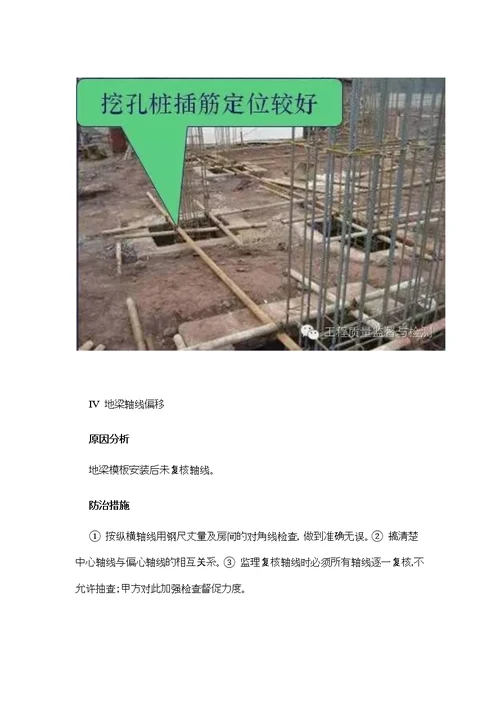 建筑施工常见质量问题归纳