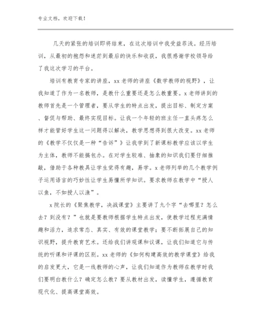 2023新时代好教师心得体会范文20篇.docx