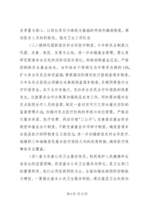 县委领导在卫生工作会议上的发言.docx