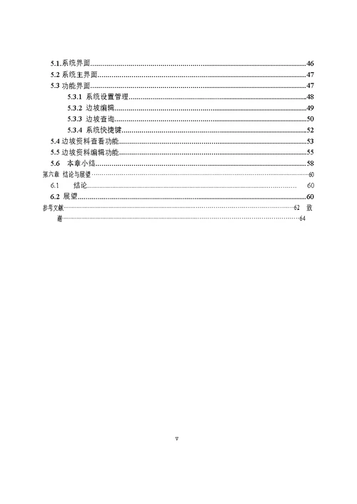 怀通高速公路边坡管理系统开发与研究-建筑与土木工程专业论文