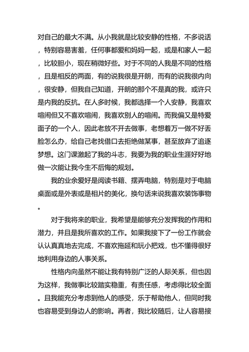 大二职业生涯规划4篇