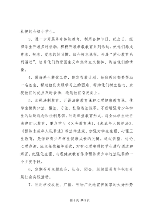城北中学参加北街社区关心下一代会议.docx
