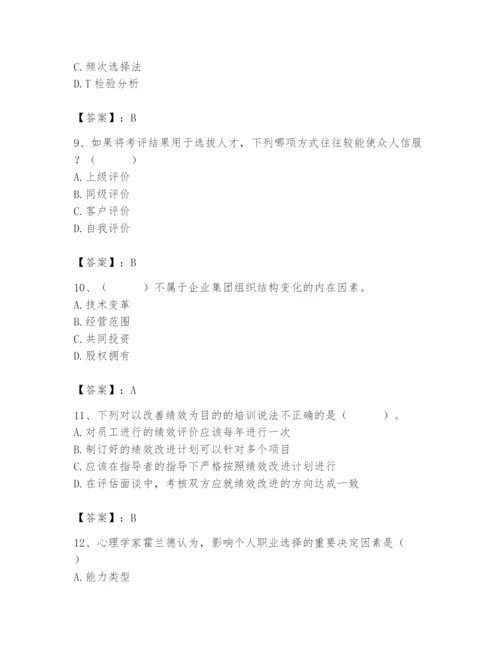 国家电网招聘之人力资源类题库及完整答案【夺冠系列】.docx